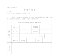 우선직업교육훈련대상자추천서